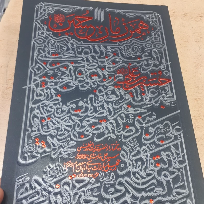 کتاب هم رزمان حسین
