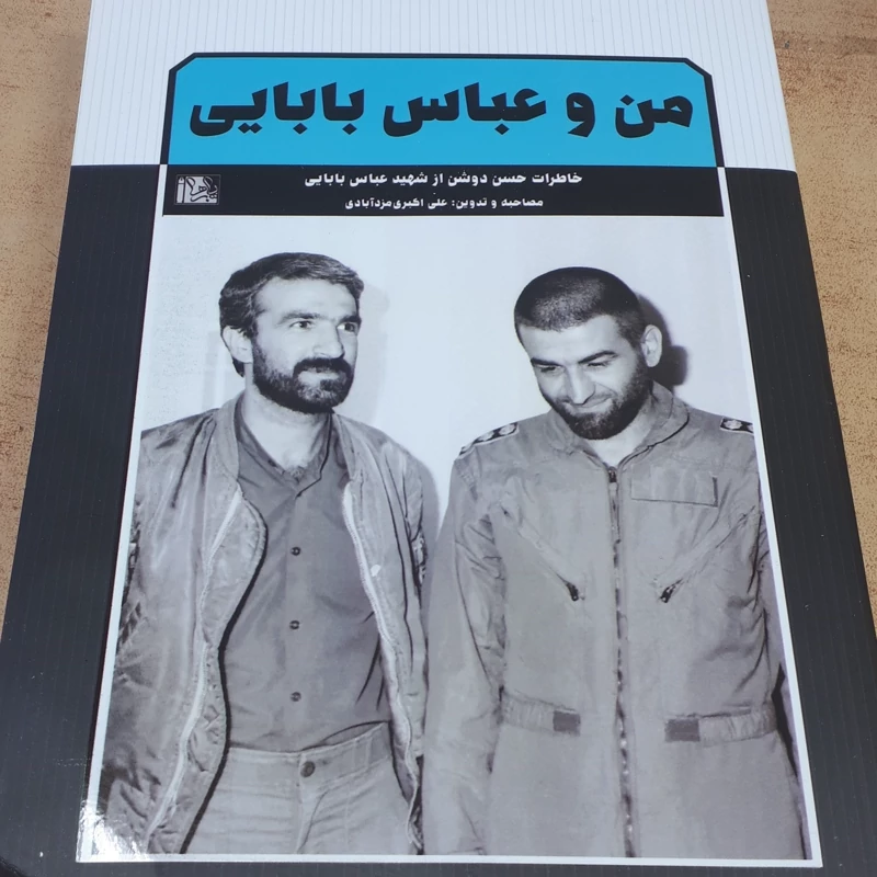 کتاب من و عباس بابایی