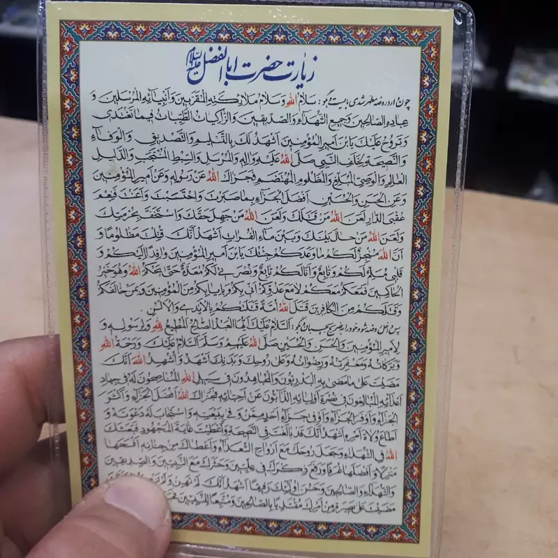 دعای کارتی تک برگ زیارت حضرت عباس علیه السلام