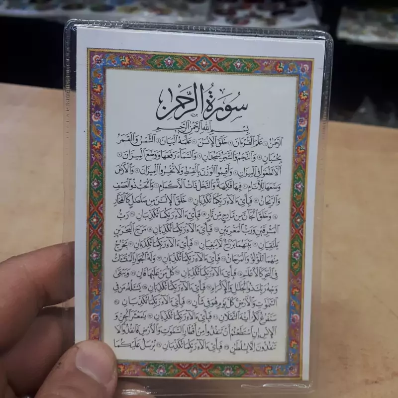دعا کارتی تک برگ سوره الرحمان