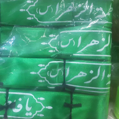 سربند ساتن حضرت زهرا