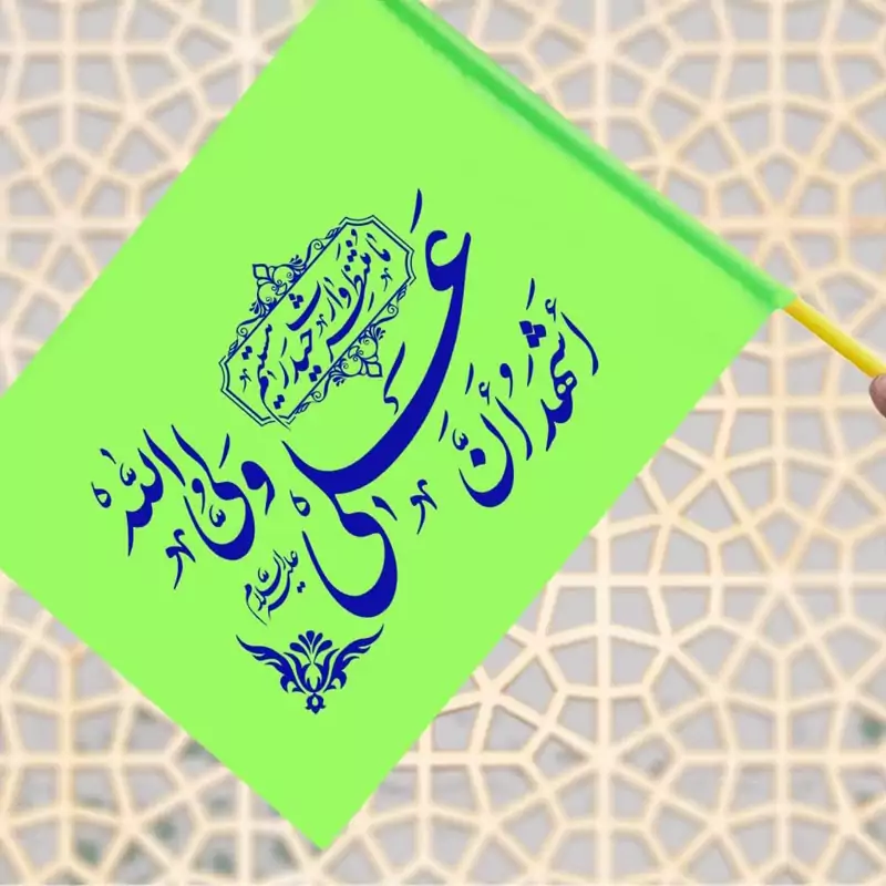 پرچم کوچک ساتن همراه با نی با ذکر حضرت علی علیه السلام
