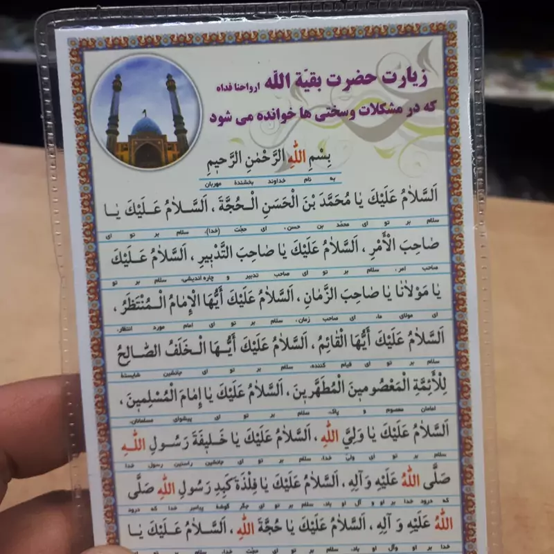 دعا کارتی تک برگ  زیارت حضرت حجت علیه السلام