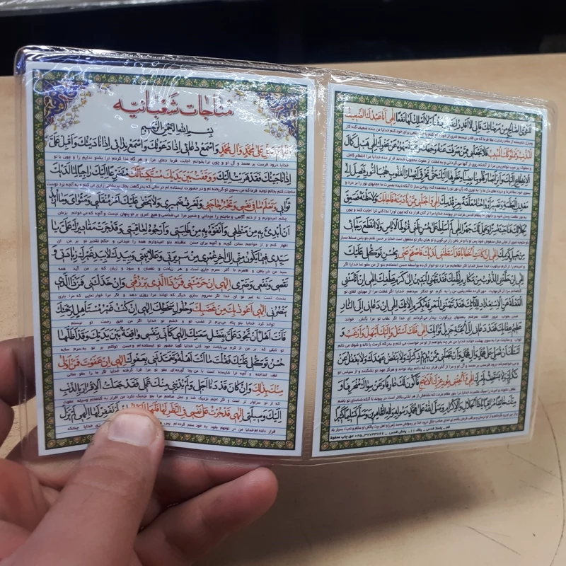 دعا کارتی دوبرگ مناجات شعبانیه
