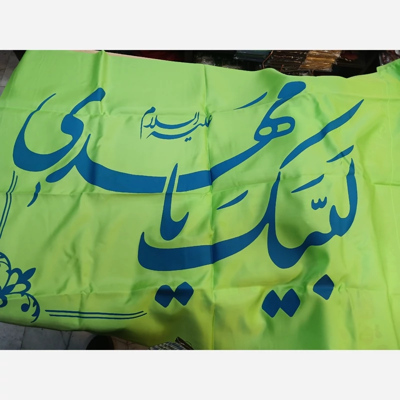 پرچم ساتن لبیک یا مهدی عج