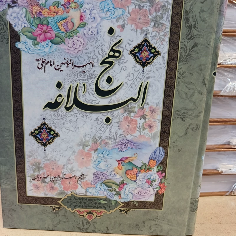 نهج البلاغه وزیری