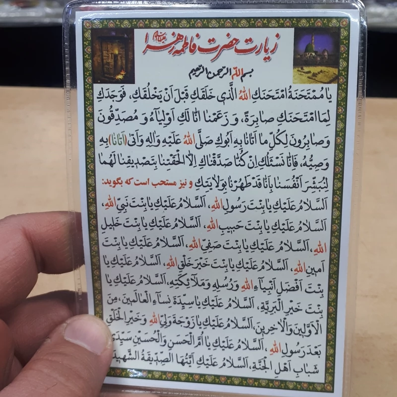 دعاکارتی تک برگ زیارت حضرت زهرا سلام الله علیها