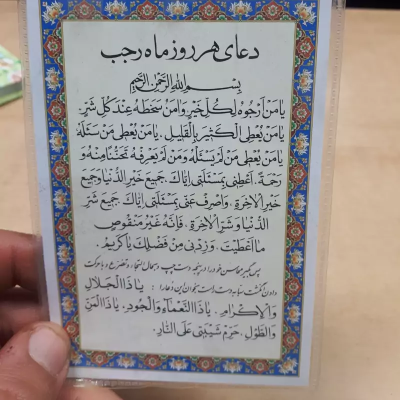 دعای تک برگ هرروز ماه رجب