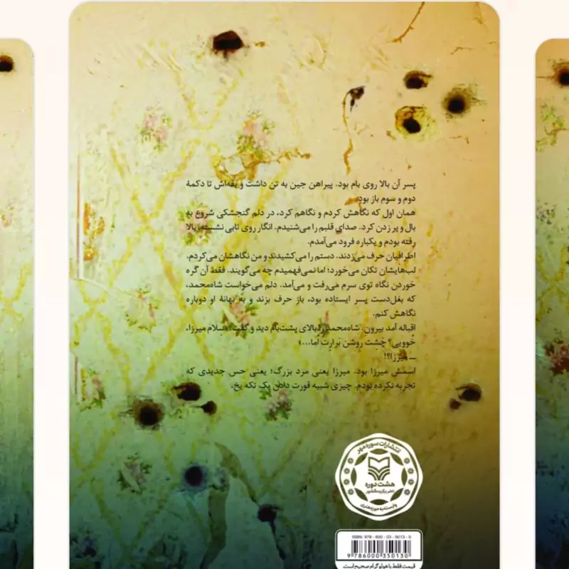 کتاب عشق هرگز  نمی میرد