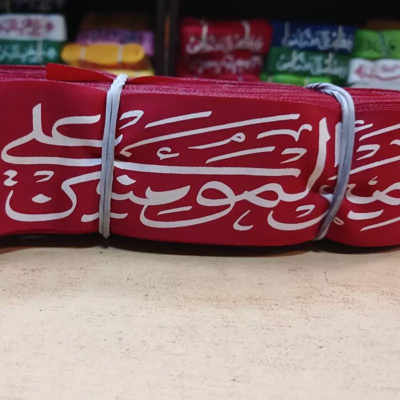 سربند ساتن جنس درجه یک با ذکر یا علی امیرالمؤمنین علیه السلام