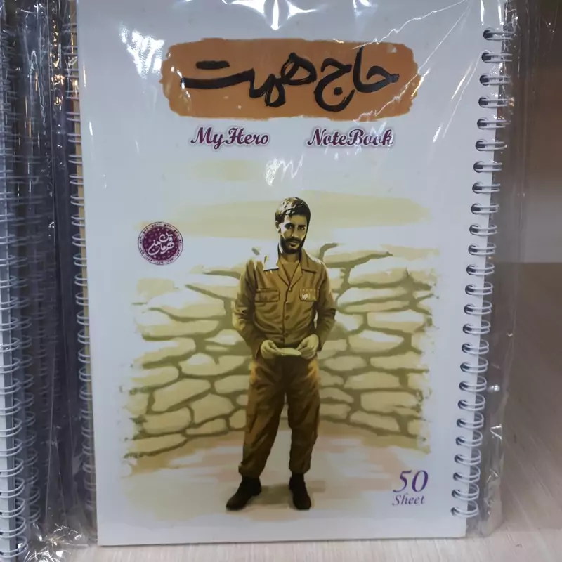 دفتر 50 برگ سیمی کد 9