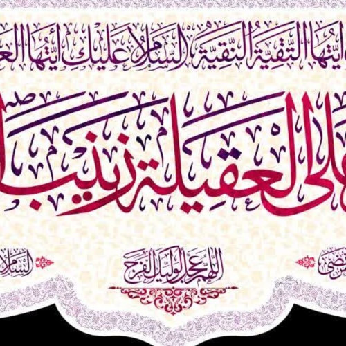 کتیبه مخمل ولادت حضرت زینب کد8