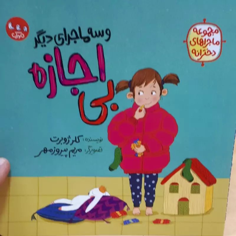 کتاب بی اجازه