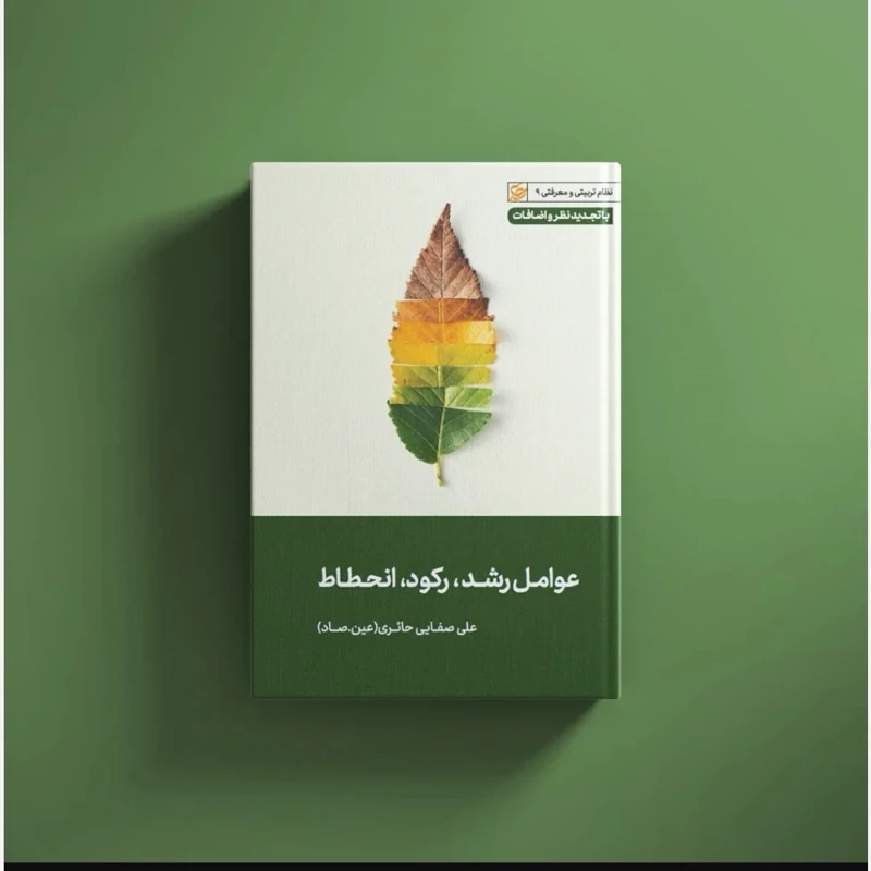 عوامل رشد رکود انحطاط