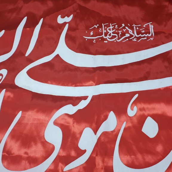 پرچم سبز و قرمز