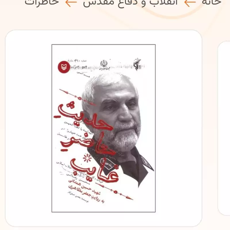 حدیث حاضر غایب
