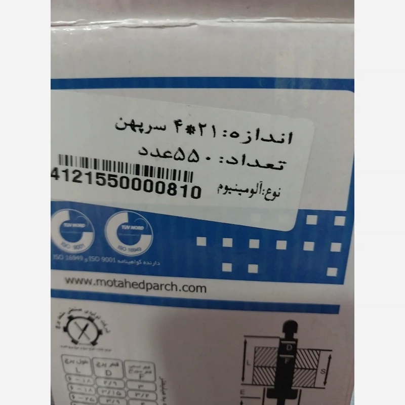 میخ پرچ 4سرپهن
