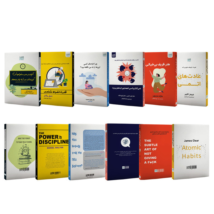 کتاب توسعه فردی عادت های اتمی، قدرت انضباط شخصی، هنر ظریف بیخیالی، آنچه در مدرسه فراموش کردهاند به شما یاد بدهند، چرا تابهحال کسی اینها را به من نگفته بود و نمیگذارم کسی اعصابم را به هم بریزد اثر جمعی از نویسندگان نشر آذرگون 6 جلدی