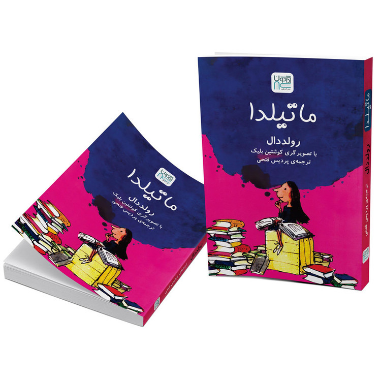کتاب ماتیلدا اثر رولد دال نشر آذرگون