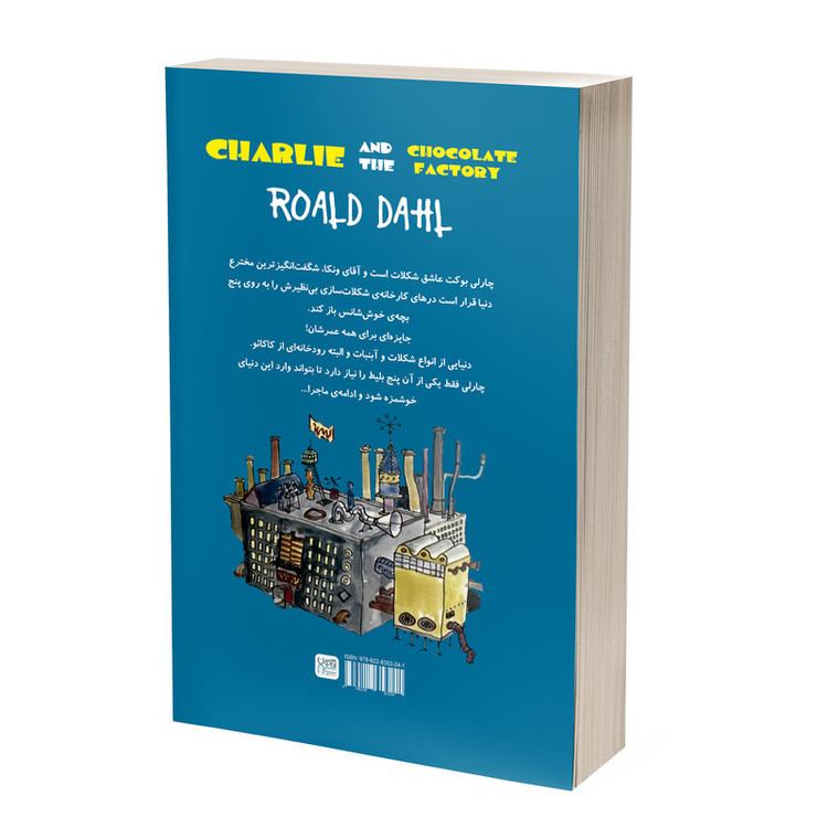 کتاب چارلی و کارخانه شکلات سازی اثر رولد دال ترجمۀ پردیس فتحی نشر آذرگون