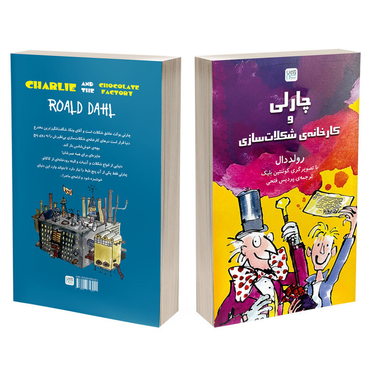کتاب چارلی و کارخانه شکلات سازی اثر رولد دال ترجمۀ پردیس فتحی نشر آذرگون