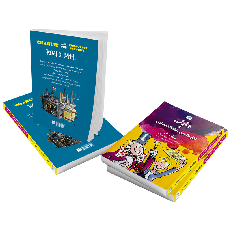 کتاب چارلی و کارخانه شکلات سازی اثر رولد دال ترجمۀ پردیس فتحی نشر آذرگون