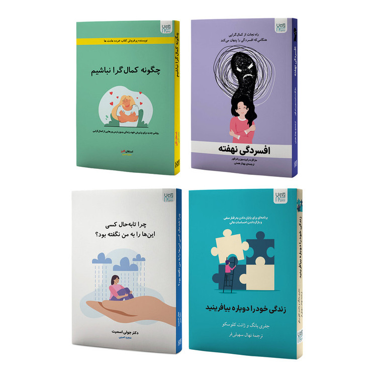 کتاب چگونه کمال گرا نباشیم، افسردگی نهفته، زندگی خود را دوباره بیافرینید و چرا تابهحال کسی اینها را به من نگفته بود اثر جمعی از نویسندگان نشر آذرگون 4 جلدی