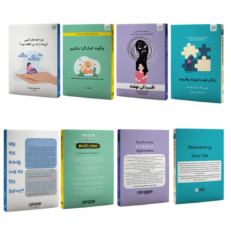 کتاب چگونه کمال گرا نباشیم، افسردگی نهفته، زندگی خود را دوباره بیافرینید و چرا تابهحال کسی اینها را به من نگفته بود اثر جمعی از نویسندگان نشر آذرگون 4 جلدی