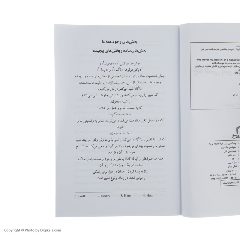 کتاب چه کسی پنیر مرا جابجا کرد؟ اثر اسپنسر جانسون انتشارات تیموری