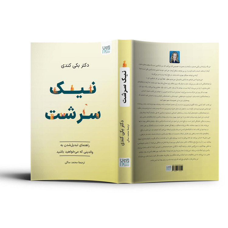کتاب نیکسرشت اثر بکی کندی ترجمۀ محمد ساکی نشر آذرگون