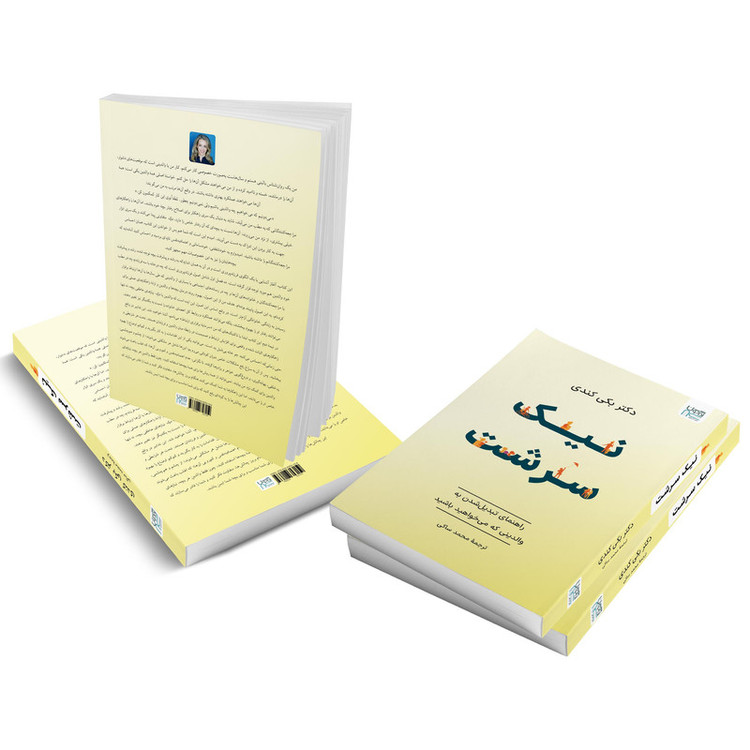 کتاب نیکسرشت اثر بکی کندی ترجمۀ محمد ساکی نشر آذرگون