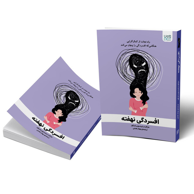 کتاب افسردگی نهفته اثر مارگارت رابینسون رادرفورد نشر آذرگون
