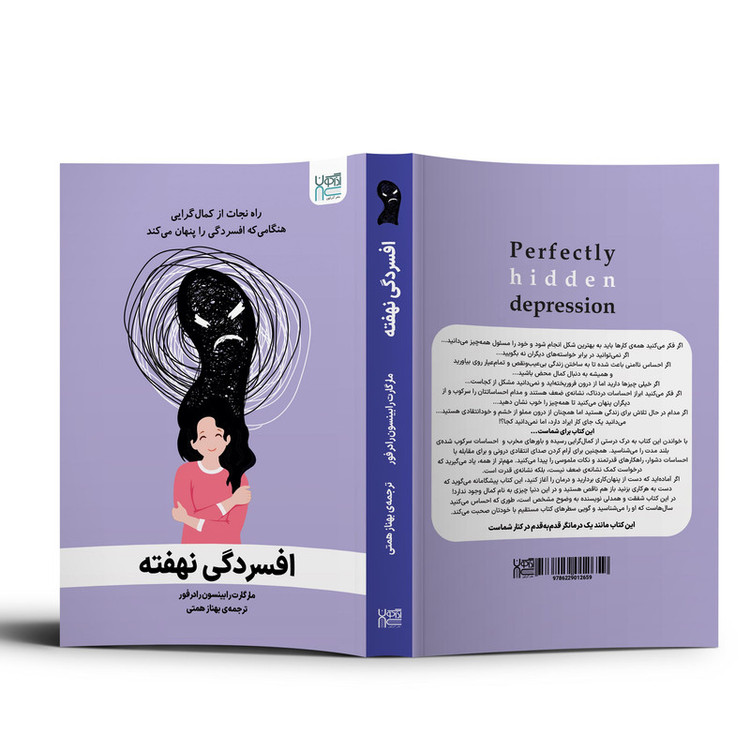 کتاب افسردگی نهفته اثر مارگارت رابینسون رادرفورد نشر آذرگون