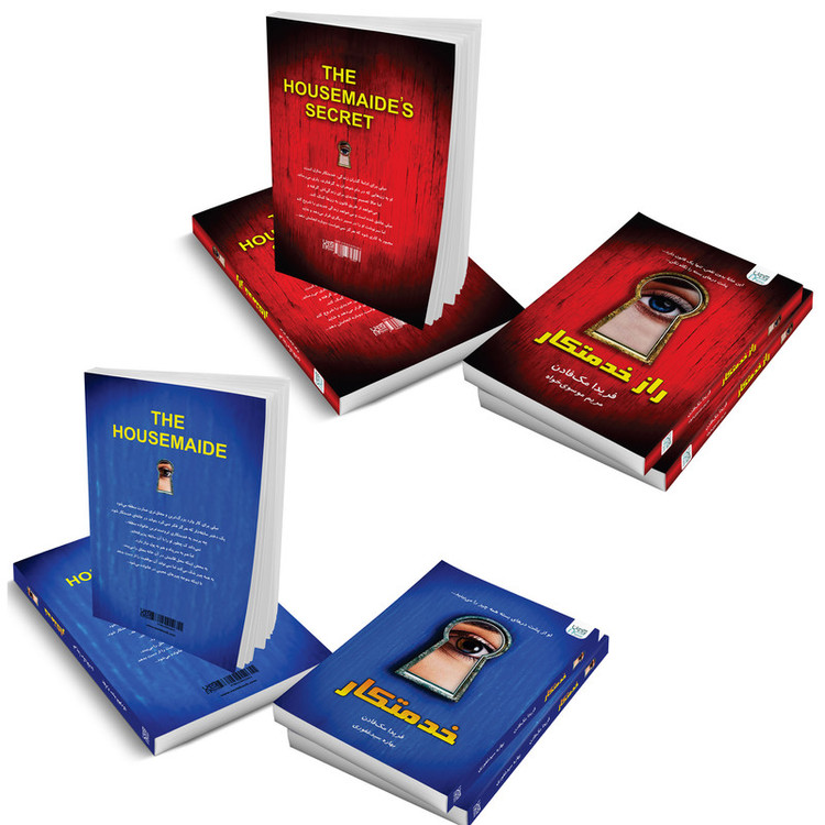 کتاب خدمتکار و راز خدمتکار اثر فریدا مکفادن نشر آذرگون