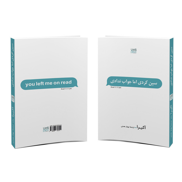 کتاب سین زدی ولی جواب ندادی اثر آکیرا ترجمۀ بهناز همتی نشر آذرگون