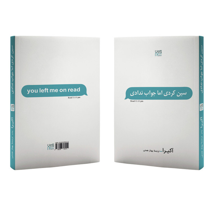 کتاب سین زدی ولی جواب ندادی اثر آکیرا ترجمۀ بهناز همتی نشر آذرگون