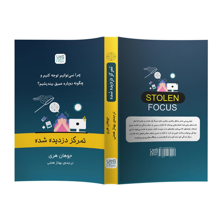 کتاب تمرکز دزدیده شده اثر جوهان هری نشر آذرگون