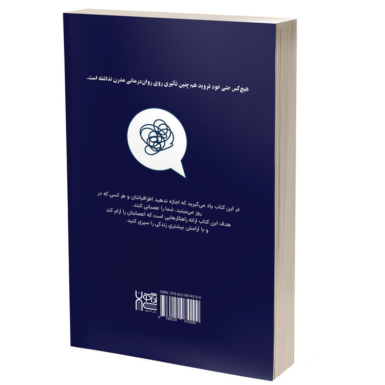 کتاب نمیگذارم کسی اعصابم را به هم بریزد اثر آلبرت الیس وآرتور لانگ نشر آذرگون