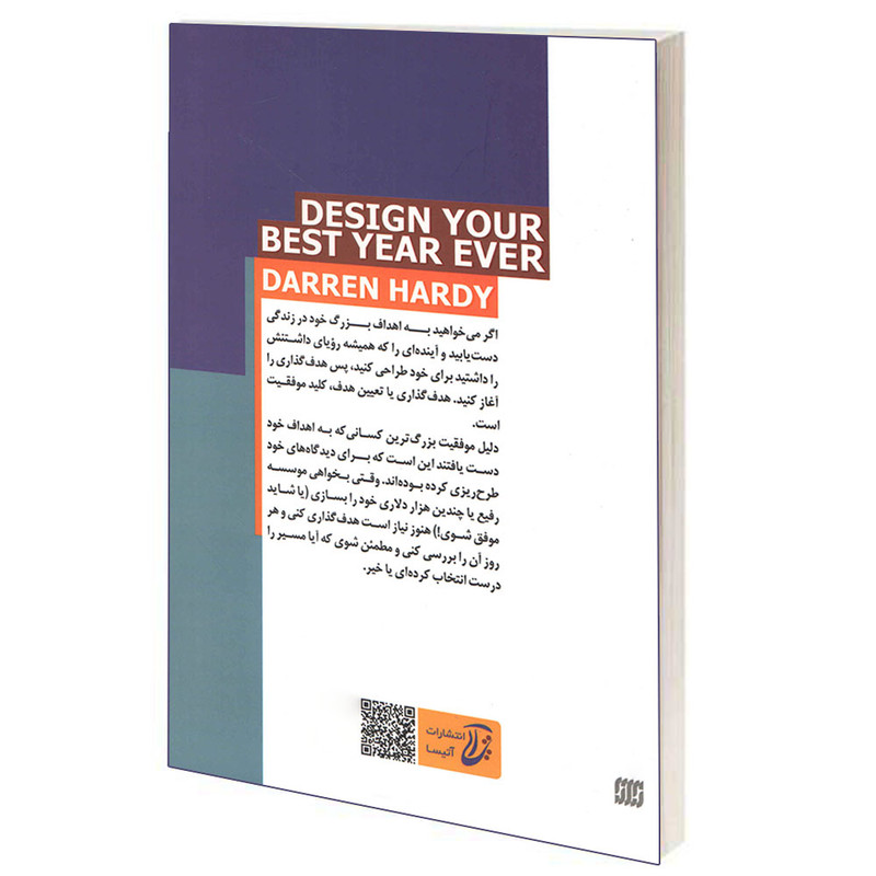 کتاب بهترین سال زندگی شما اثر دارن هاردی انتشارات آتیسا