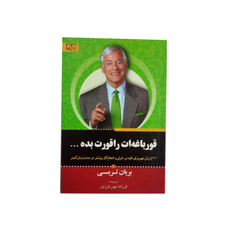 کتاب قورباغه ات را قورت بده اثر بریان تریسی نشر برات