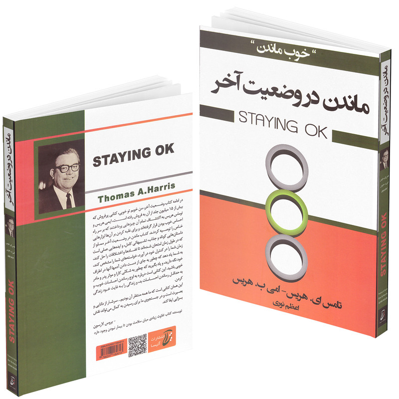 کتاب ماندن در وضعیت آخر اثر تامس هریس و امی هریس انتشارات آتیسا