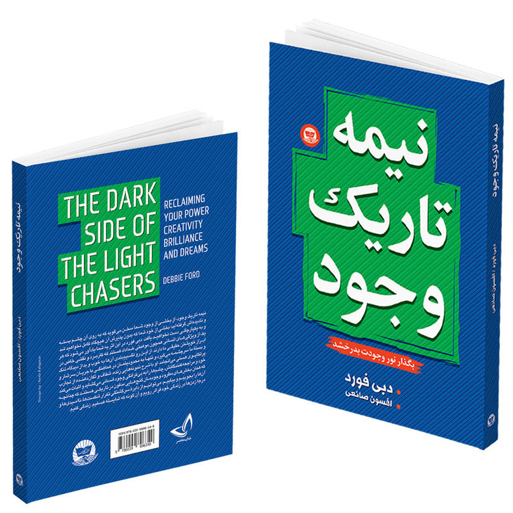 کتاب نیمه تاریک وجود اثر دبی فورد انتشارات زرین کلک