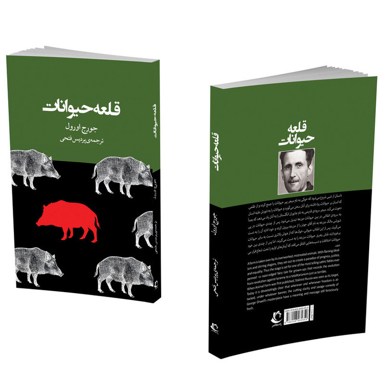 کتاب قلعه حیوانات اثر جورج اورول نشر راه معاصر دو زبانه