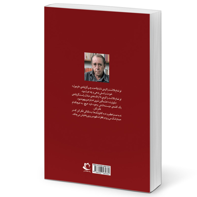 کتاب عقاید یک دلقک اثر هاینریش بل نشر راه معاصر