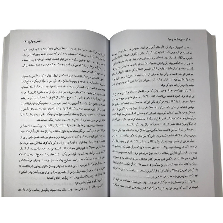 کتاب عشق سال های وبا اثر گابریل گارسیا مارکز انتشارات راه معاصر