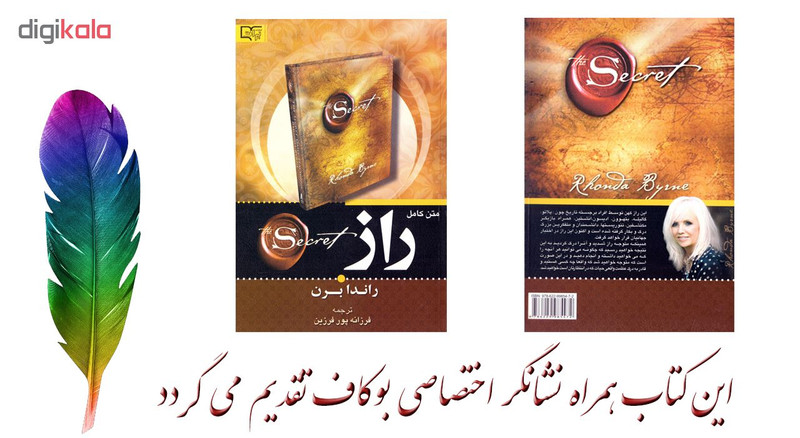 کتاب راز اثر راندا برن نشر برات علم