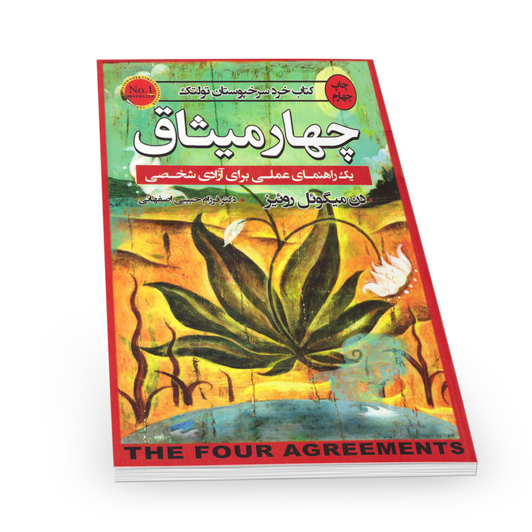 کتاب چهار میثاق اثر دن میگوئل روئیز انتشارات آتیسا
