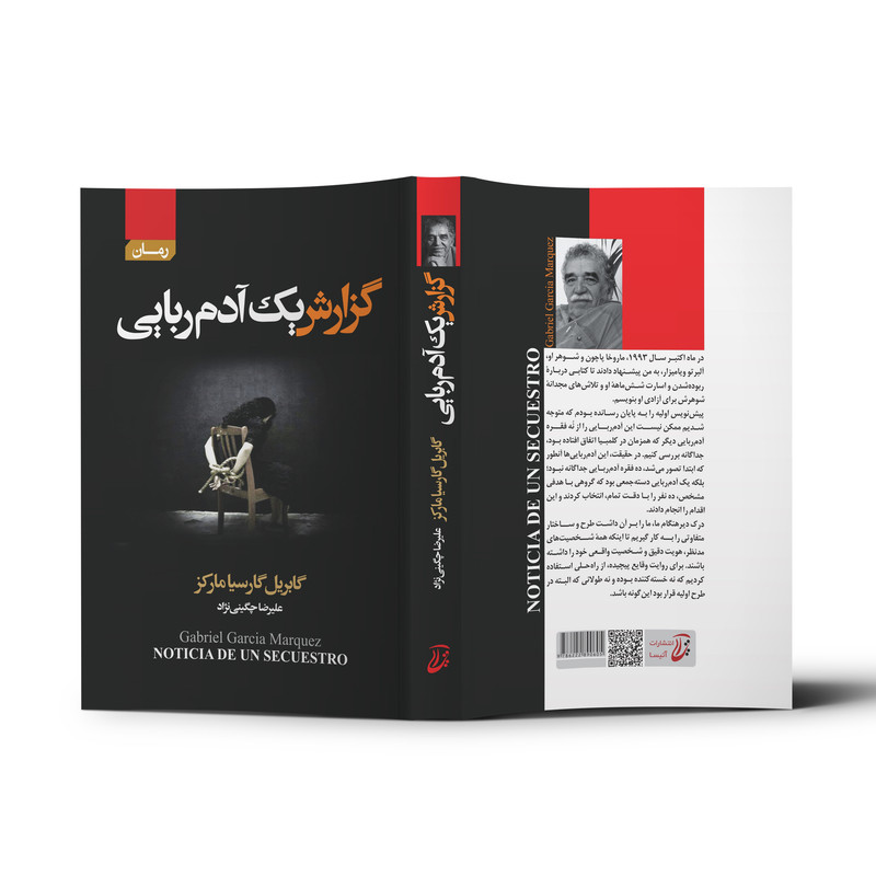کتاب گزارش یک آدم ربایی اثر گابریل گارسیا مارکز انتشارات آتیسا