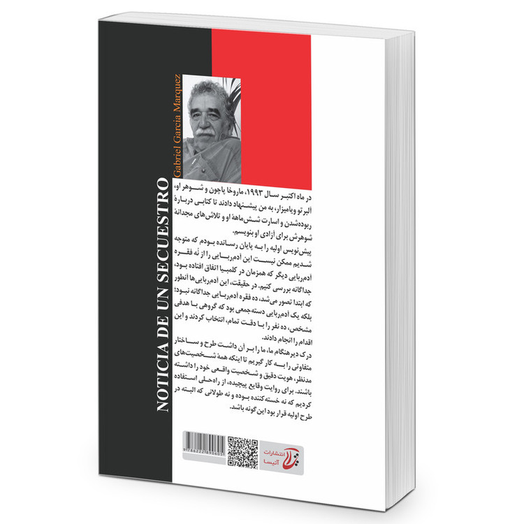 کتاب گزارش یک آدم ربایی اثر گابریل گارسیا مارکز انتشارات آتیسا