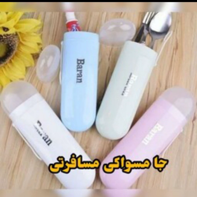 جامسواکی جاقاشقی جامدادی جا مسواکی جای قاشق در یزد جهیزیه